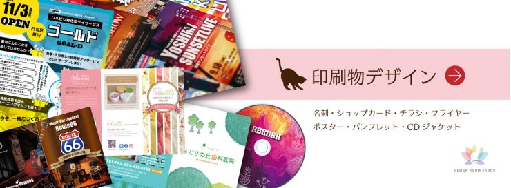 山口県下関 印刷デザイン