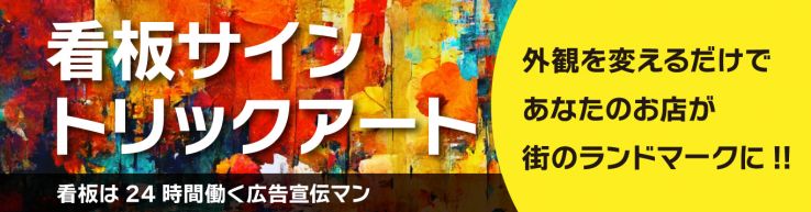下関・福岡トリックアート